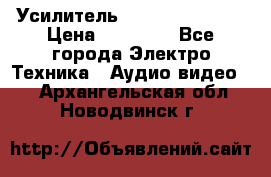 Усилитель Sansui AU-D907F › Цена ­ 44 000 - Все города Электро-Техника » Аудио-видео   . Архангельская обл.,Новодвинск г.